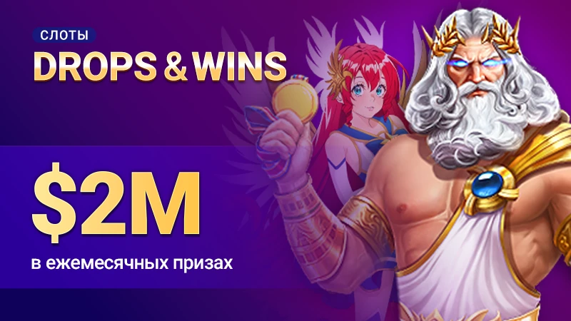 Drops & Wins — $2M